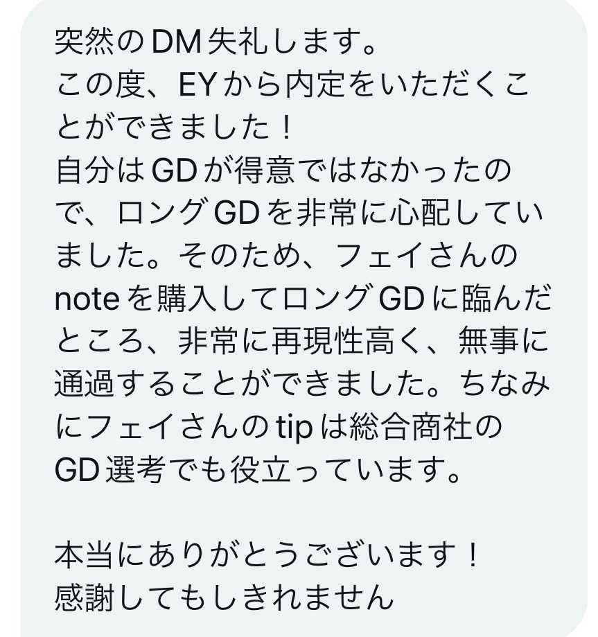 グループディスカッション攻略法を「全員」に配布します！

読んでもらった方からはたくさんの賞賛の声を頂いており、再現性には自信アリです！

いいね・RT・フォローの後、DMお願いします！(リプもあると気づきやすいです！)
#25卒 #25卒と繋がりたい 
#26卒 #26卒と繋がりたい