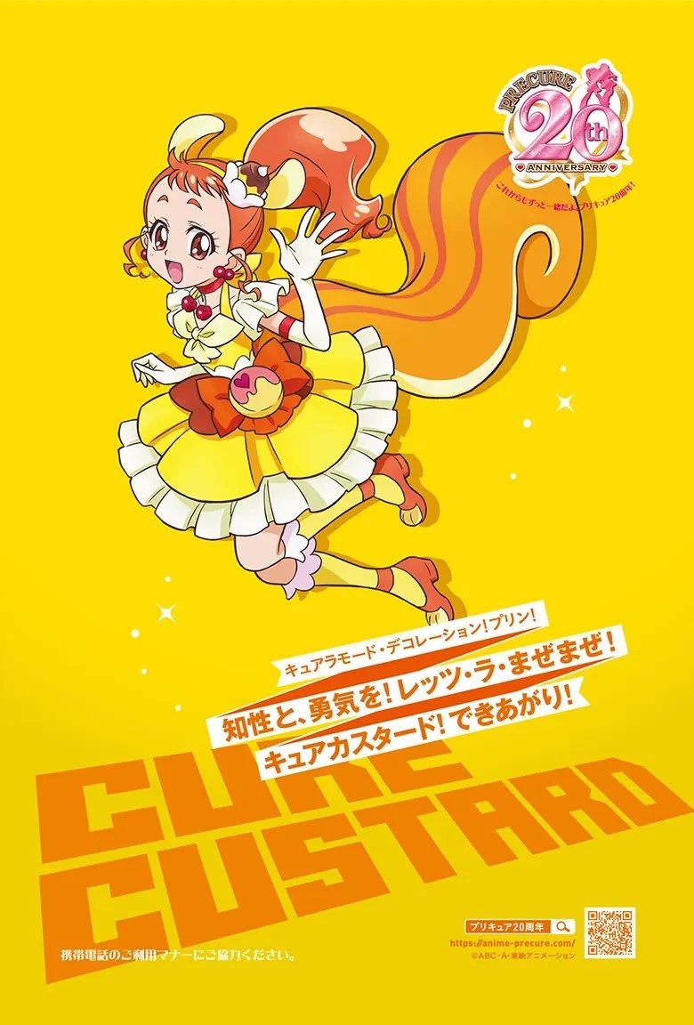 Happy birthday to Cure Custard 🍮💛 #有栖川ひまり生誕祭2024 #キュアカスタード生誕祭2024