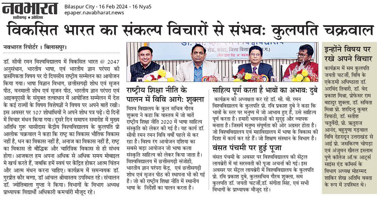 cvruCG's tweet image. CVRU&apos;s national conference emphasizes intellectual development for national progress. Prof. Chakrawal highlights the importance of self-study over excessive mobile usage. Gaurav Shukla praises CVRU&apos;s alignment with NEP-2020. 

#CVRUConference #IntellectualDevelopment #NEP2020