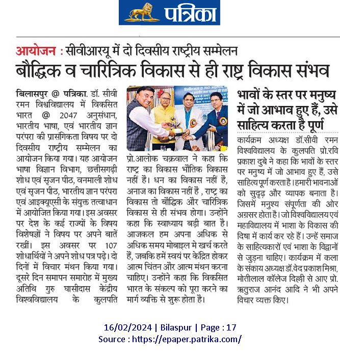 cvruCG's tweet image. CVRU&apos;s national conference emphasizes intellectual development for national progress. Prof. Chakrawal highlights the importance of self-study over excessive mobile usage. Gaurav Shukla praises CVRU&apos;s alignment with NEP-2020. 

#CVRUConference #IntellectualDevelopment #NEP2020