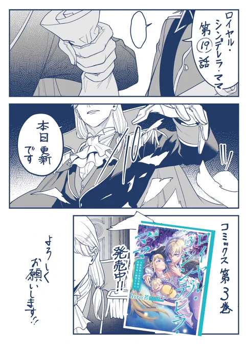 「ロイヤル・シンデレラ・ママ」第19話 本日更新です👸コミックス第3巻も発売中です!よろしくお願いします。 