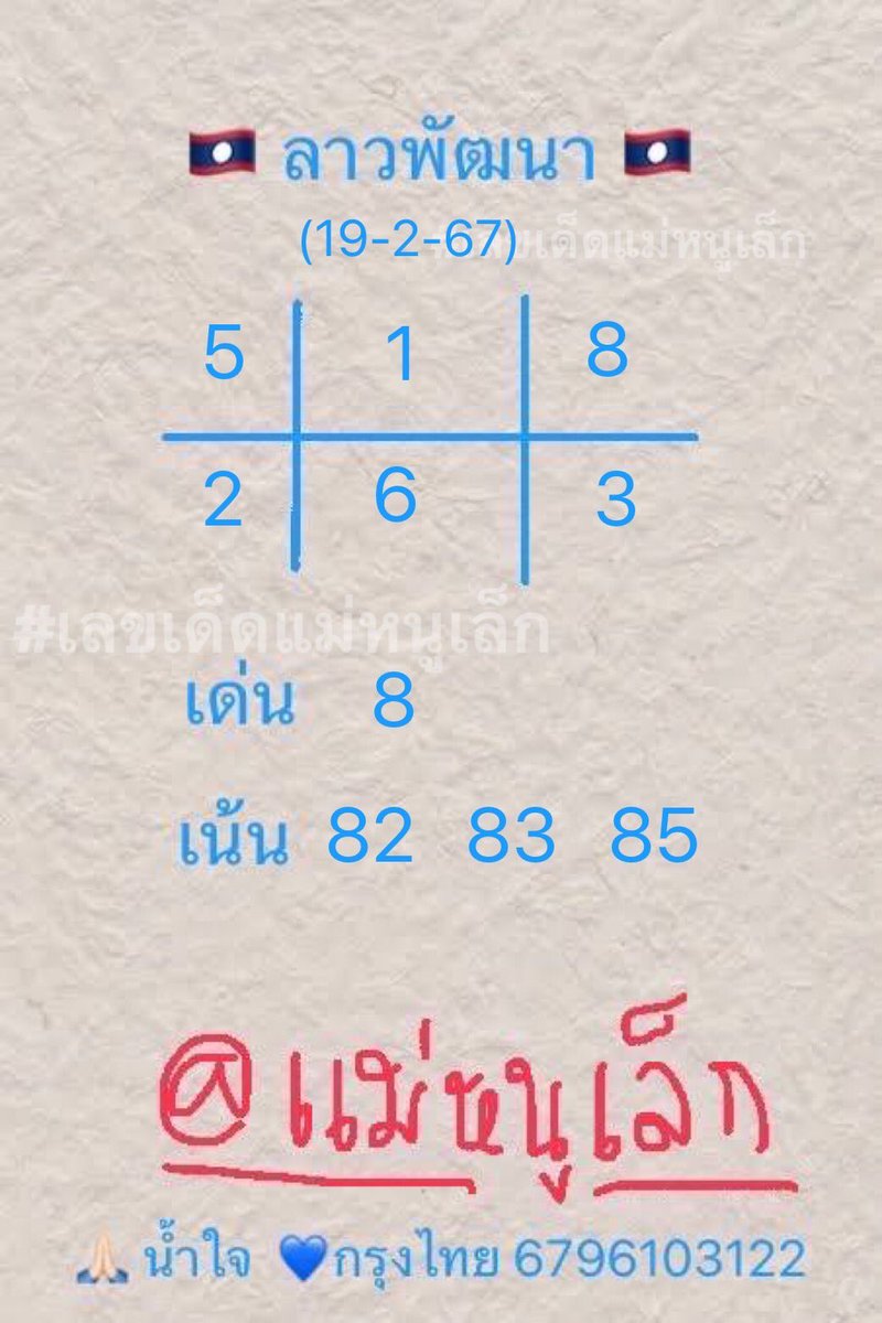 Aommei12's tweet photo. 🇱🇦กิจกรรมทายผล 2 ตัวล่าง ลาวพัฒนา 🇱🇦

🔥วันนี้แจก 100  บาท 10 ท่านไปเลยจ้าาา

📌กติกา 

1. ทายได้คนละ 1 เลข ตามด้วยชื่อ 

  และ  ติด #เลขเด็ดแม่หนูเล็ก 

เช่น 00 / แม่หนูเล็ก #เลขเด็ดแม่หนูเล็ก 

2. กดติดตาม + กดไลน์+ รี โพสนี้

3. ปิดรับทาย  เวลา 20.00น.

————————————

#หวยลาวพัฒนา #เลขเด็ด #เลขเด็ดแม่หนูเล็ก #หวยลาววันนี้ #หวยลาว #ดูควง #ดูดวงฟรี #ปังๆๆ #รวย1 #คริสต์มาส #หวยลาวพัฒนา