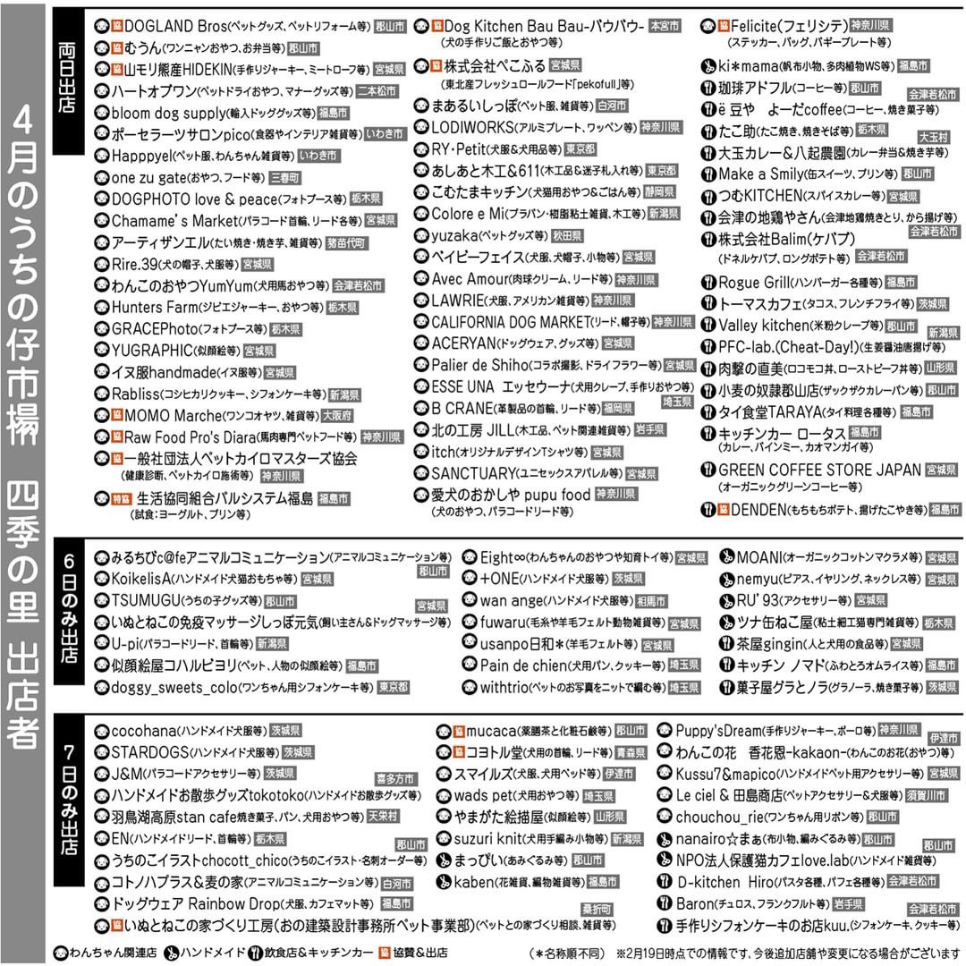 uchinoco's tweet photo. 東北最大わんちゃんイベント
うちの仔市場in四季の里 第7弾
テーマは「HAPPY Easter」

さぁ、全体出店者さん発表です
青森県から福岡県までの全国からわんちゃん関連グッズが集結🐶
前回を上回る110店舗以上が集まるよー
一緒に楽しむ2日間
マナーウエア必須だけどね♬. https://t.co/Q8gSuQeTw7