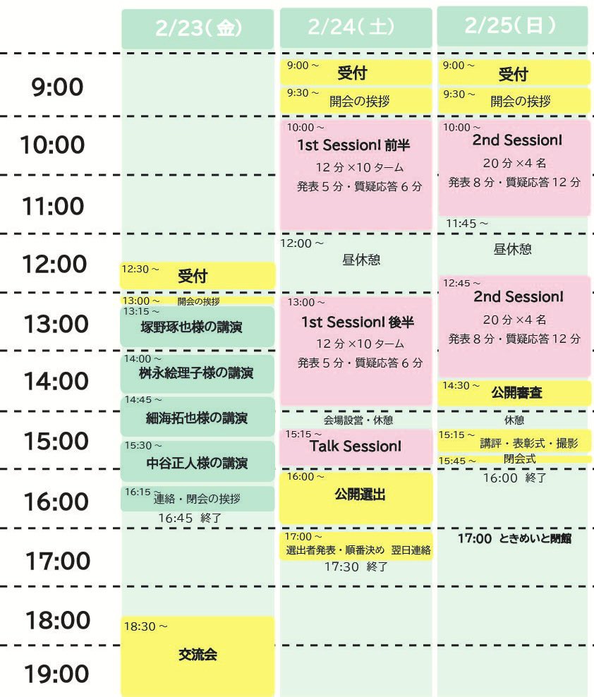 nasf_point_n's tweet photo. Session!2024の3日間のタイムスケジュールを共有します 今年は一般の方もご参加頂けます こちらを参考にお越しください😌 https://t.co/d1W23PwFN0