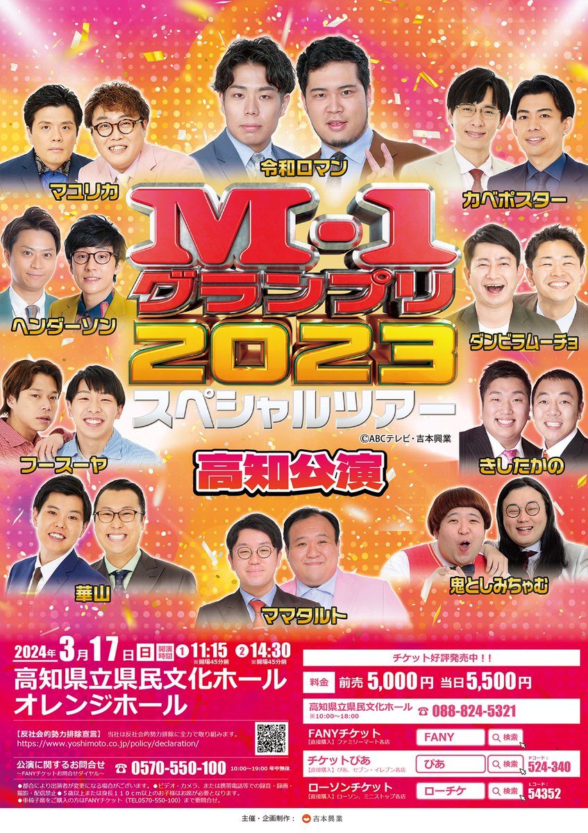 M-1グランプリ2023スペシャルツアーに行ってきた🎙 ｜朝川 真帆