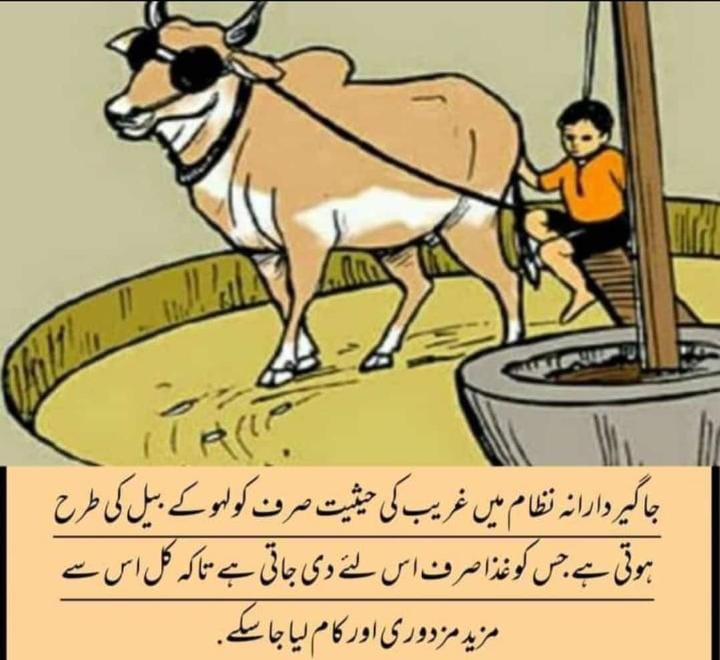 یہ بات شاہ ولی اللہ سے منسوب ہے۔ آج بھی یہ بات حقیقت پر پورا اترتی ہے۔ آج کے دور میں بھی غریب کا استحصال ایسا ہی کیا جارہا ہے جیسے ہزاروں سال کی روایت ہے۔

 بس طریقہ کار بدلا ہے۔ پہلے بادشاہ تھے اب ملٹی نیشنل اور نیشنل۔آرگنائزیشن اور سیٹھ ہیں۔ پہلے بڑے بڑے فرعون تھے اب چھوٹے