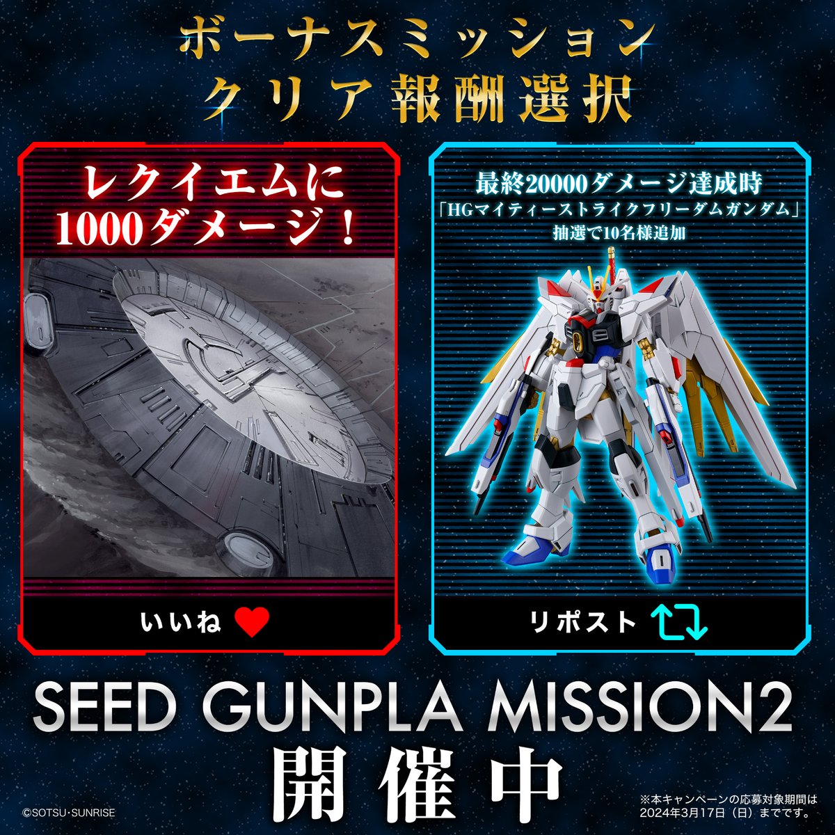 #SEEDガンプラミッション 2開催中✨

ボーナスミッション「アカツキを援護せよ！」
2月18日(日)の投稿数417件でクリア達成🎉

この投稿をいいね or リポストしよう📢

2月20日(火)12時00分時点でリアクション数が多い方の報酬を採用!
※PKGアートは近日公開
bandai-hobby.net/site/seed/seed…