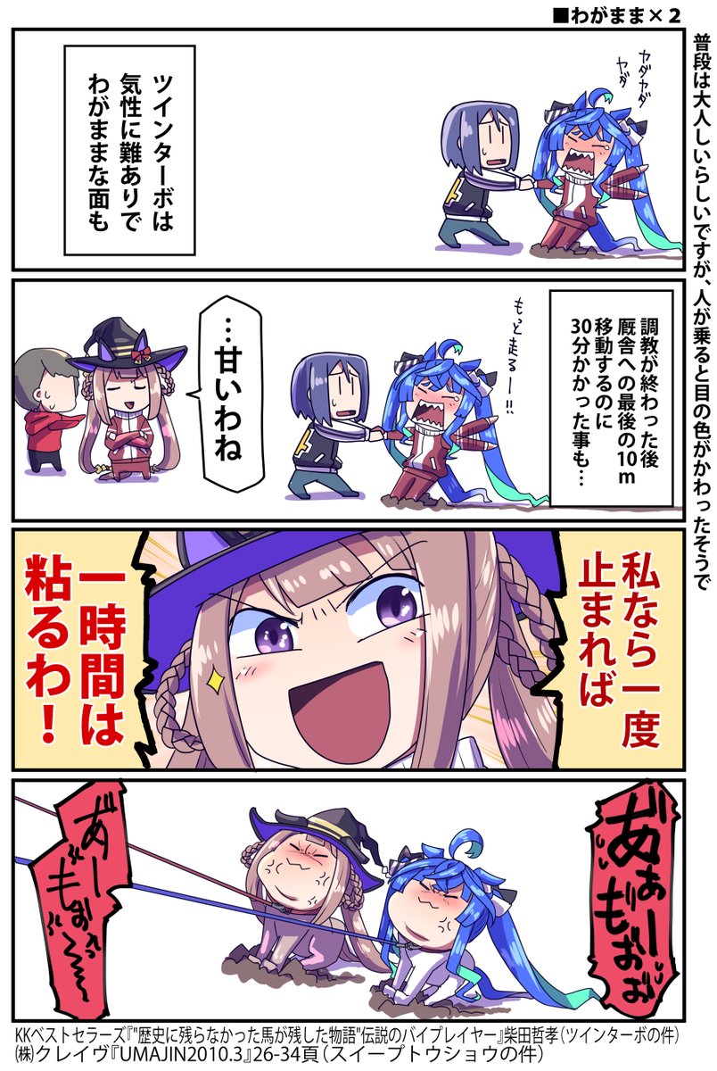 わがままツインターボと
わがままスイープトウショウのお話

#ウマ娘 