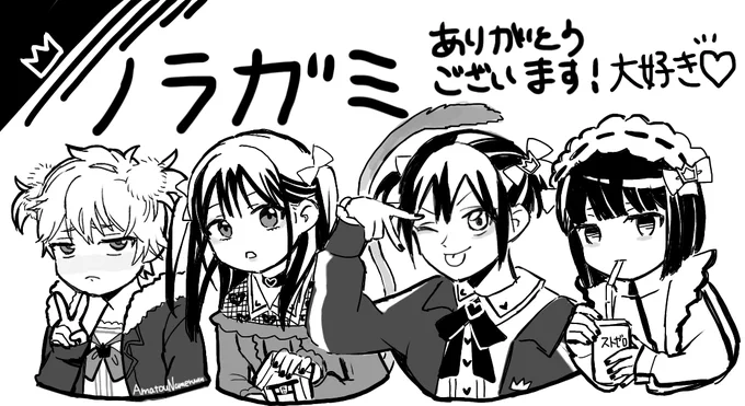 #ノラガミ 

完結おめでとうございます😭😭
学生時代から何度も初めから繰り返し読んでいた大好きな漫画でした‼️‼️‼️‼️
🎉㊗️🎉🍾🥳

自称ジャージの神よ!永遠に!
(みんな地雷風に描きました🎀) 