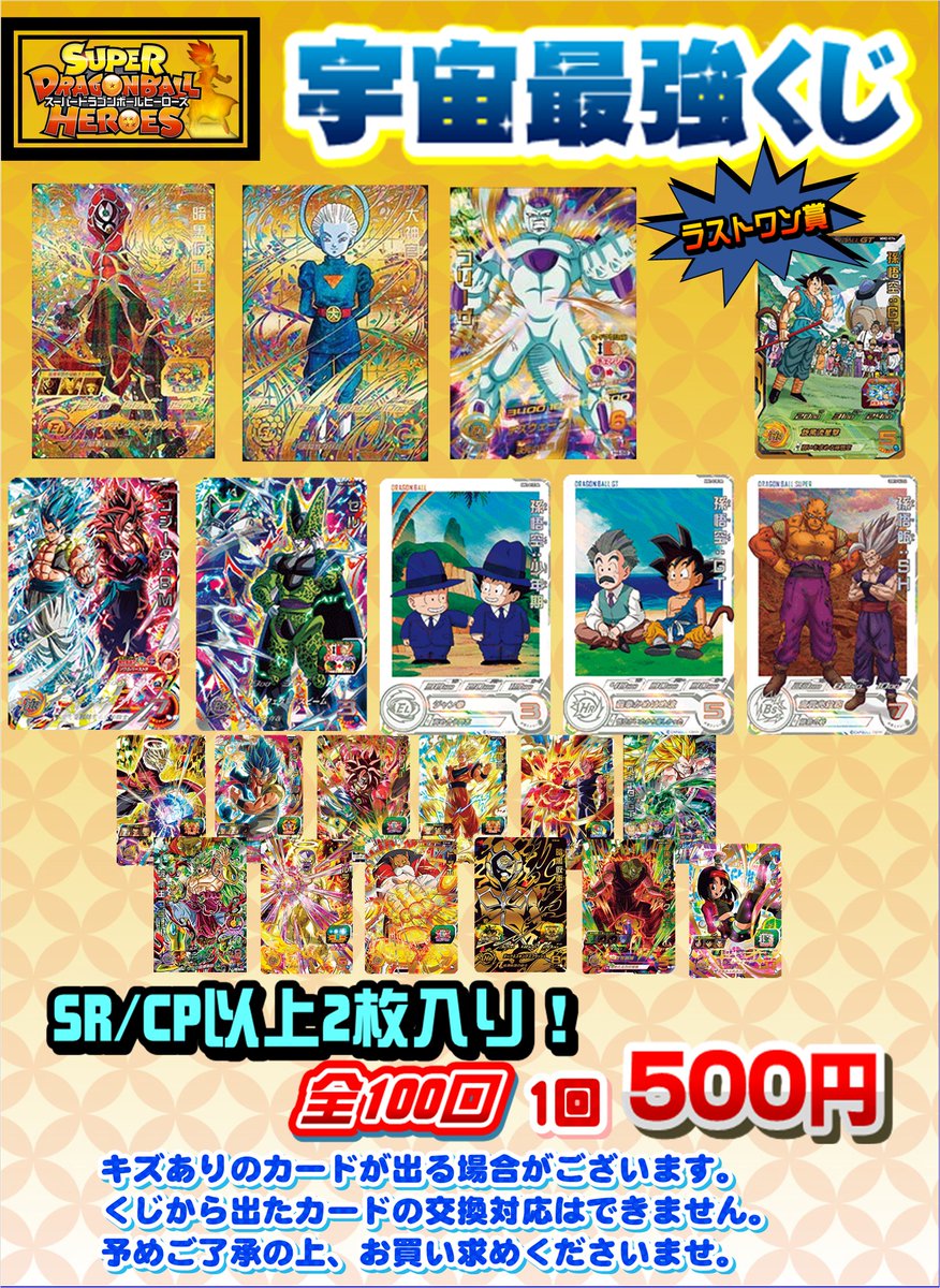 🐉【SDBH 販売情報】🐉 新たにオリパ展開しました😌😌 是非お買い求め