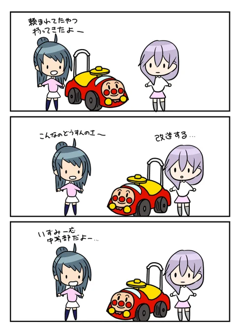 レアさん(ア◯パ◯マンカー) 