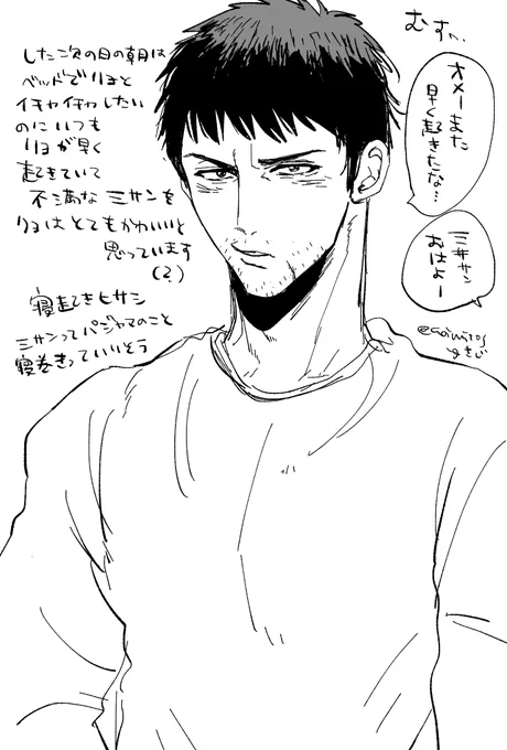 朝起きたら隣にリョがいなくてご不満な寝起き三サン(※ひげあるよ!)(三リョ) 