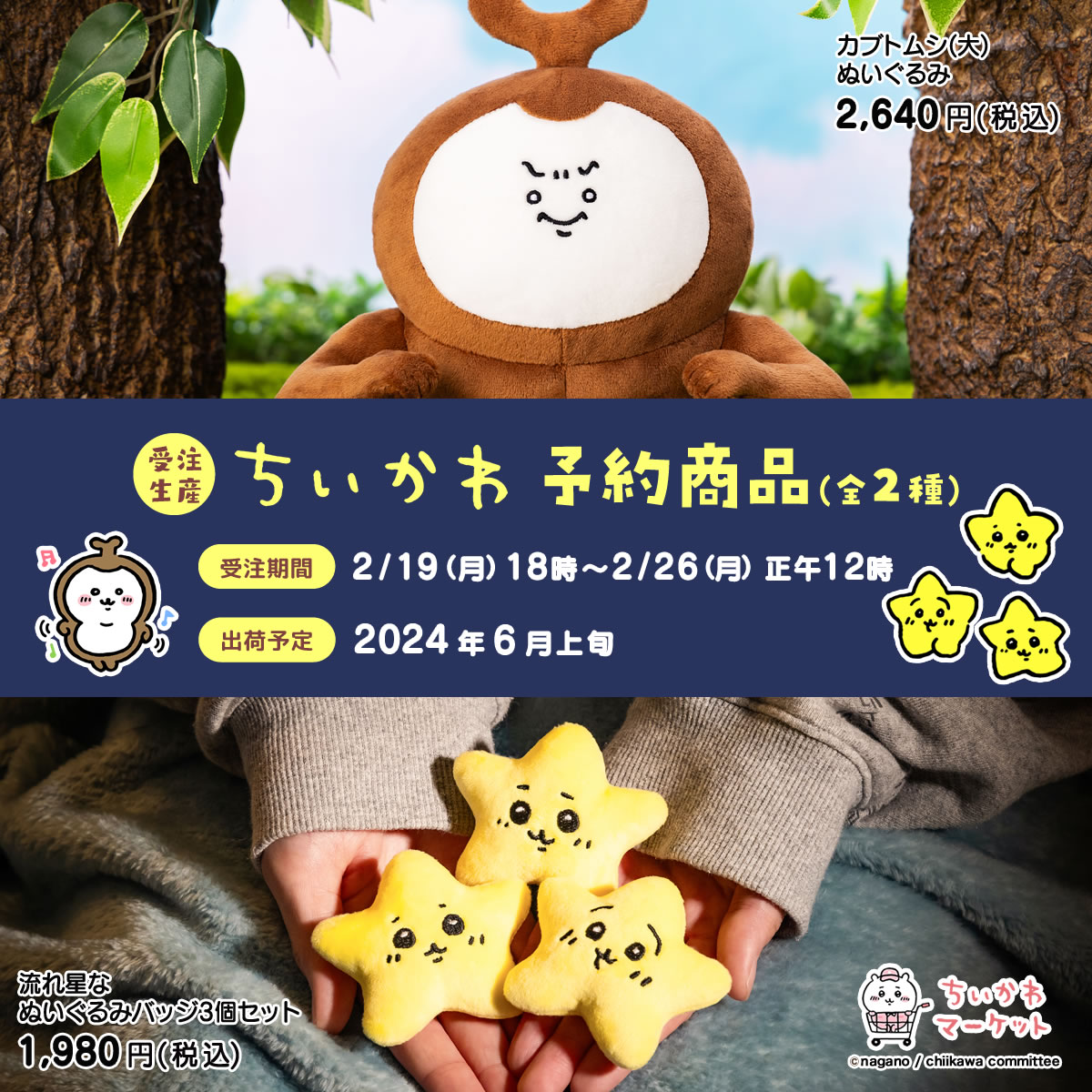 ちいかわマーケット公式 on X: ちいかわマーケット公式 on X: