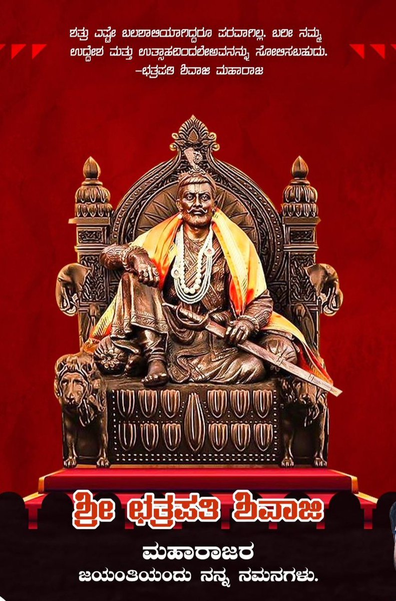 005_abhi's tweet photo. ಶ್ರೀ ಛತ್ರಪತಿ ಶಿವಾಜಿ ಮಹಾರಾಜರ  ಜಯಂತಿಯ ಹಾರ್ದಿಕ ಶುಭಾಶಯಗಳು..🙏🙏 https://t.co/552KVp7djZ