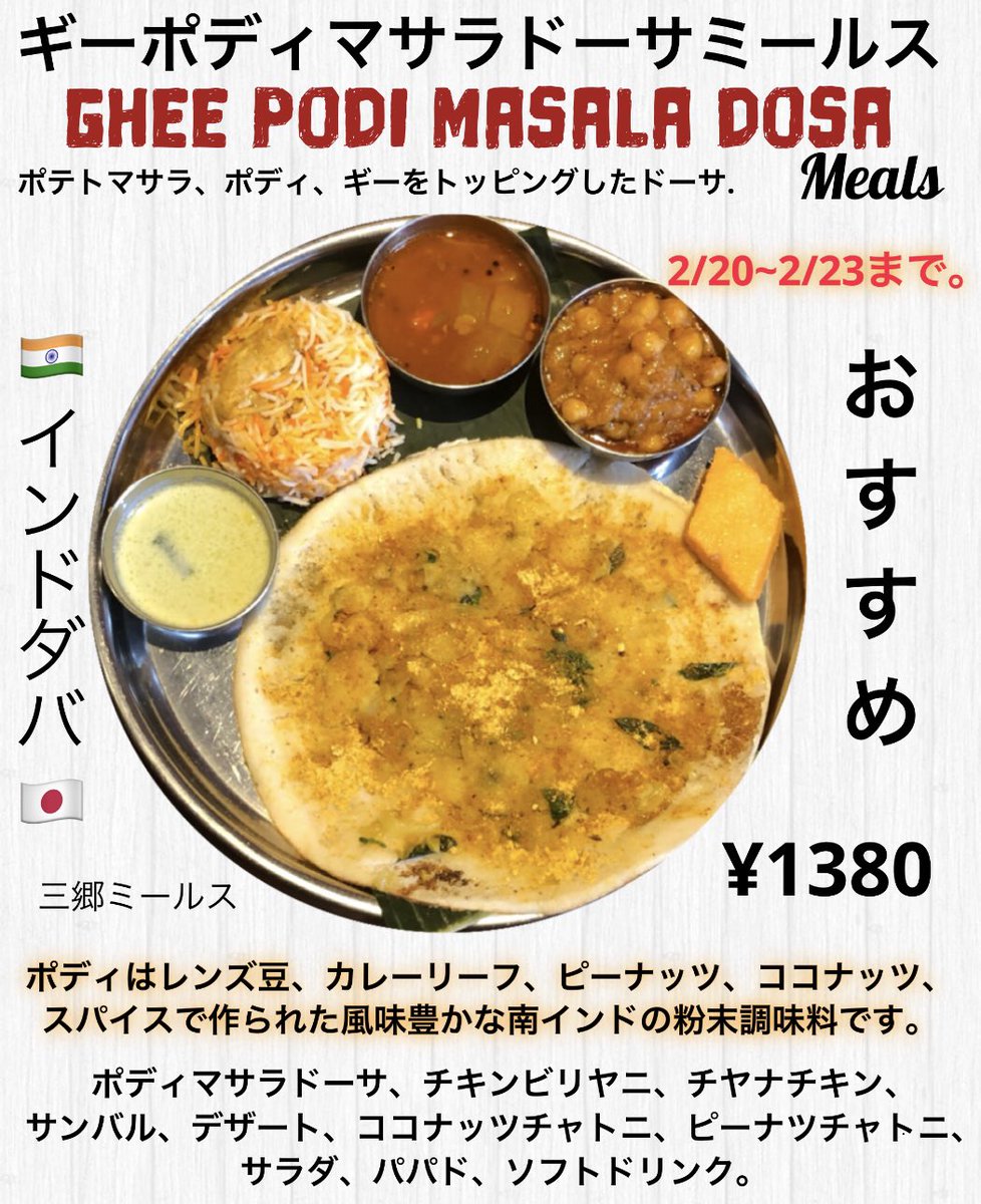 #masaladosa#indiandhaba#ドーサ#埼玉県#三郷ミールス#南インドミールス#インドダバ#インドカレー🇮🇳