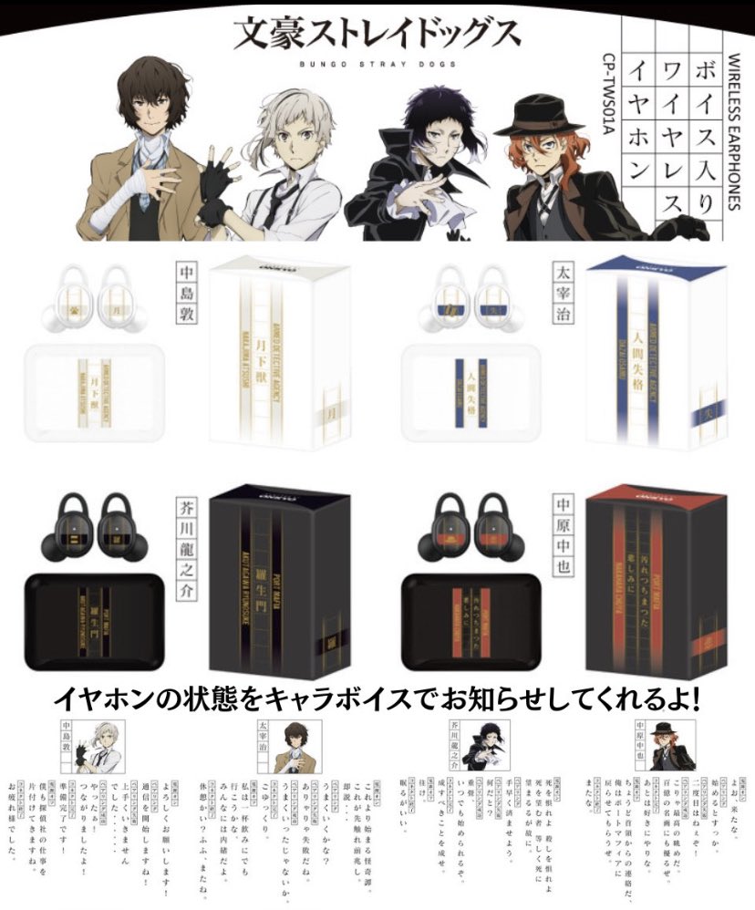 dollchaaa's tweet photo. 文ストグッズプレゼント企画🎁

✨ボイス入りワイヤレスイヤホン✨

を抽選で2名様にプレゼント🎁

🔹応募方法🔹
①フォロー&amp;RT
②推しをリプ

締め切りは3/3です✨

※送料などお金は一切かかりません

#文豪ストレイドッグス https://t.co/nguioNML7i