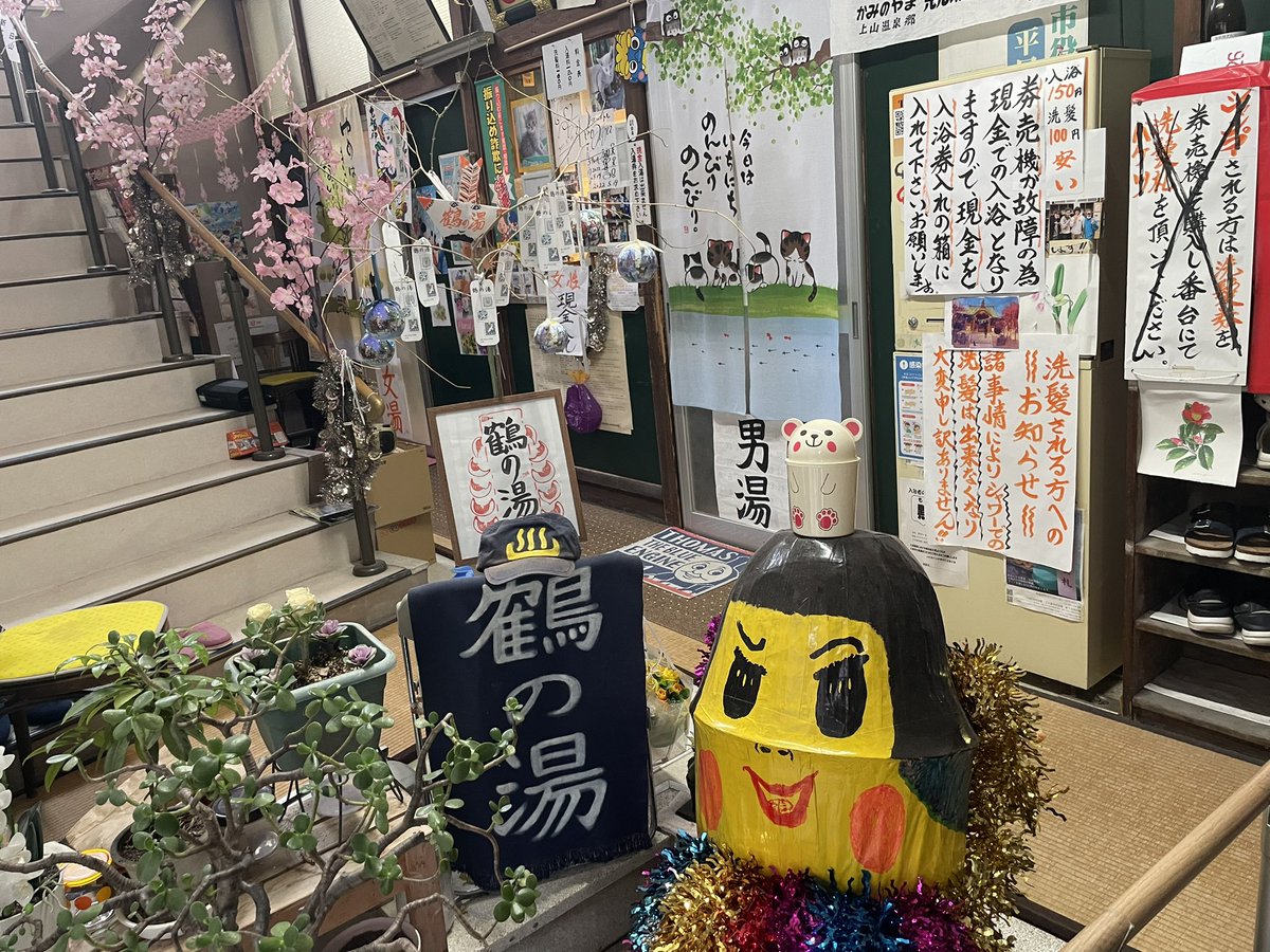 maruyan2's tweet photo. かみのやま温泉の鶴の湯♨️に最初で最後のお別れに行ってきました🥺

手作り感満載の入口🚪昭和を感じさせる湯船最高でした😭👏✨

最後にお父さんに『ありがと様な』と声かけられて😊

最後に行けて幸せでした♨️

#かみのやま温泉♨️
#鶴の湯
#昭和の銭湯 https://t.co/dZxOD1kSvi