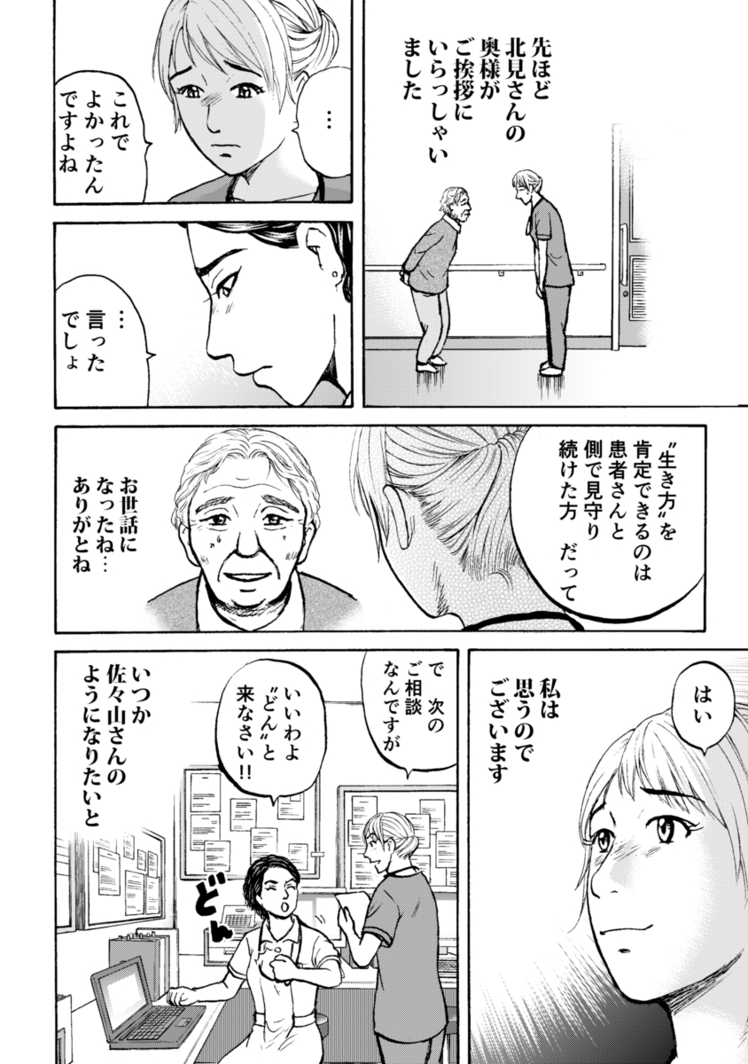 生き方の「はなうた」8/8