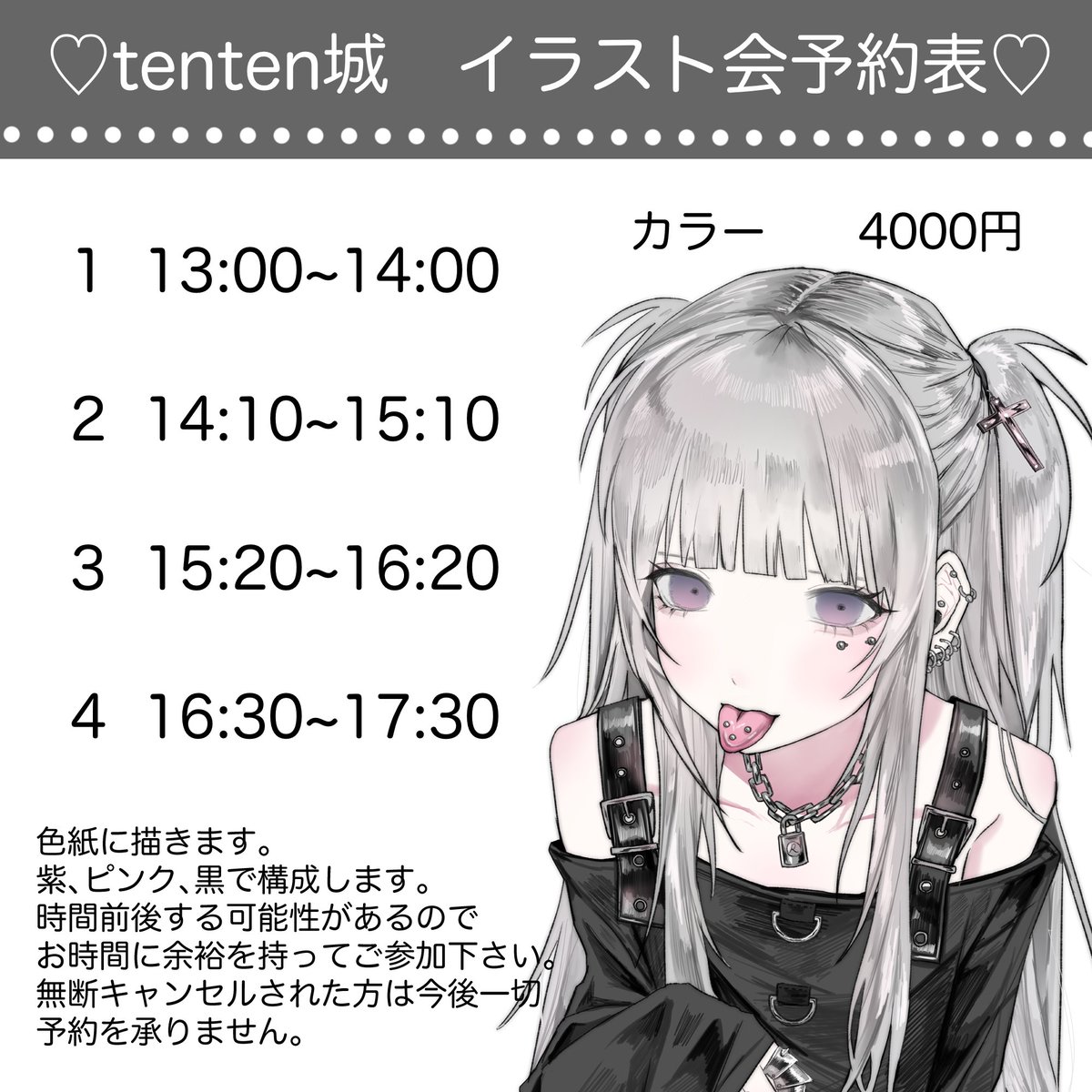⭐️2023.3.10(sun)⭐️ 13:00~18:00 tenten城イラリクor似顔絵会し