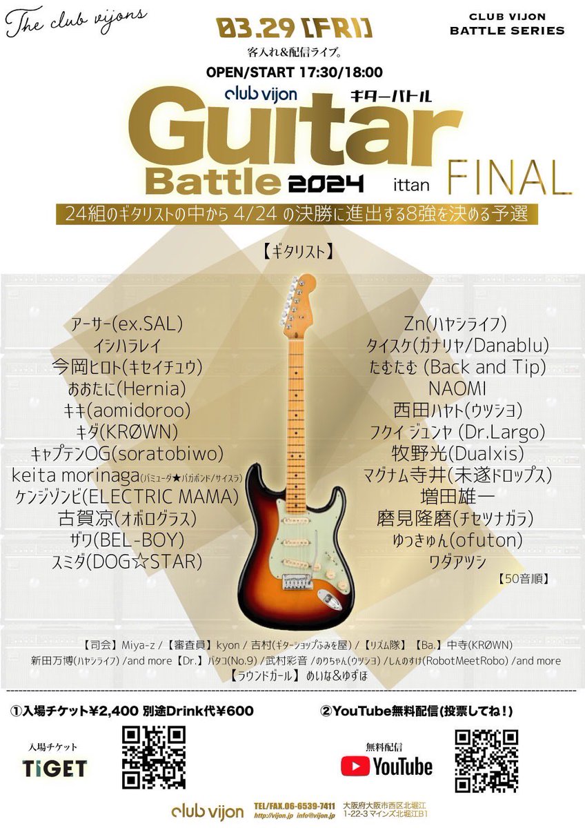 Arthur_N_F's tweet photo. 3/29は恒例のVijonギターバトル。
今回でラストとなるようです。
第1回大会が2014年だったので10年かぁ。
セッションやバンドライブとは全然違うあの演者達のピリピリ感や緊張による胃の痛みを味わえるのも今回が最後だと思うと寂しい気もしますが、存分に楽しみたいと思います。そして勝つ。 https://t.co/ujmjtg4WQO