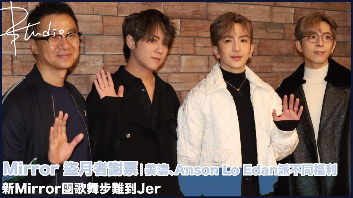 StudioPui's tweet photo. mirror 姜濤 ANSON LO EDAN 盜月者謝票｜新Mirror團歌舞步難到Jer
https://t.co/n7CmZISS9N
#ansonlo盧瀚霆  #姜濤 #Edan #盜月者謝票 #Mirror #miro #盜月者 #Jer https://t.co/59Bajw3nLQ