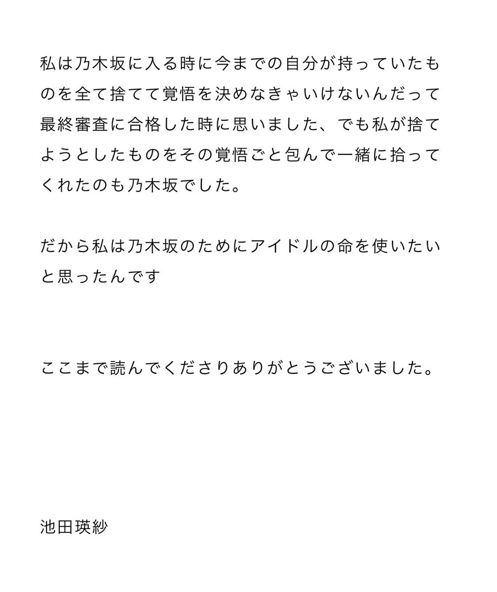 池田瑛紗さんの文章って生きてるみたいで好き