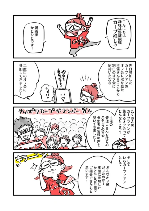 後日全部乗せますがオフ会の雰囲気はこんな感じ!というレポ漫画描いてますのでよかったらこちらも見ていただけたら新しい出会いや予期せぬ出会いが楽しいです、あとお店のご飯美味しいです 