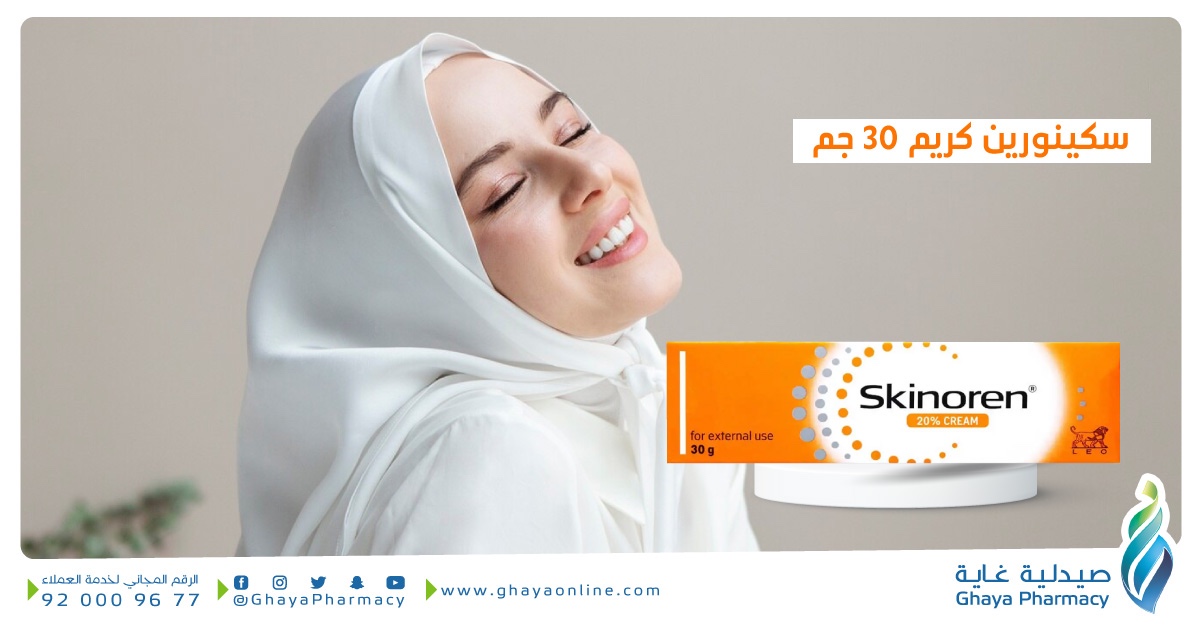 تخلصي من مشاكل البشرة مع كريم #سكينورين الفعال حيث يقوم بمحاربة البكتيريا التي تلعب دورا اساسيا في التسبب في ظهور حب الشباب ويعمل كمضاد للأكسدة لمنع التصبغات وتفتيح البشرة 
للطلب و للإطلاع على العروض ⬇️
shorturl.at/uEIMN
#صيدلية_غاية #صحتك_غايتنا #سكينورين #حب_الشباب