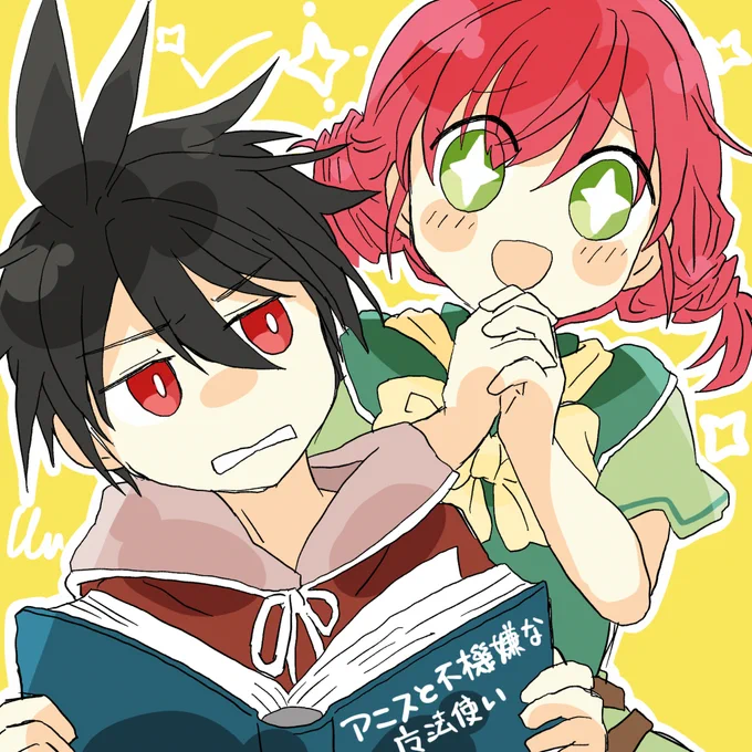 「アニスと不機嫌な魔法使い」、不機嫌で火属性の少年魔法使いと明るく元気な女の子の組み合わせ最高です 