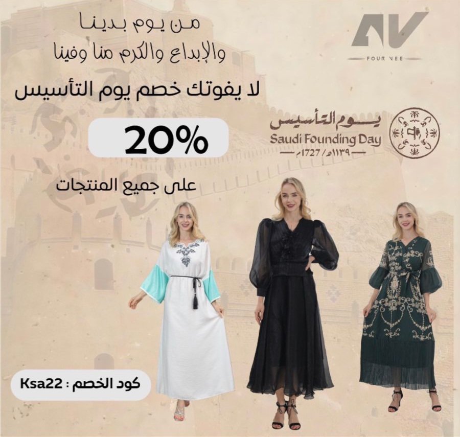 fourveee's tweet photo. من يوم بدينا والكرم والابداع منا وفينا 🇸🇦

خصم يوم التأسيس 20% على جميع المنتجات 

للطلب : https://t.co/NTQAPyIFv0
كود الخصم : ksa22 

#عروض_يوم_التأسيس 
#عروض_يوم_التأسيس_السعودي https://t.co/BmYPwam319