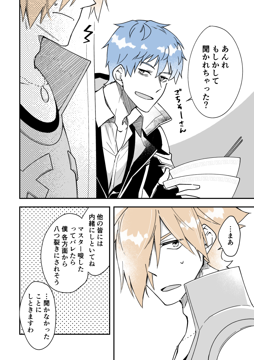 深夜の一杯と居合わせたロビンフッドの話(1/2)再
※はじ→ぐだ♀←ロビ三角関係 