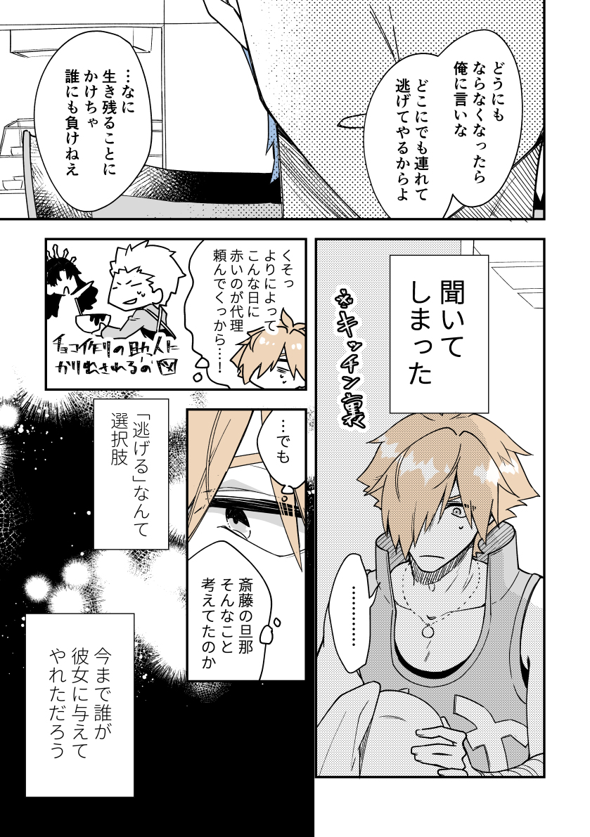 深夜の一杯と居合わせたロビンフッドの話(1/2)再
※はじ→ぐだ♀←ロビ三角関係 