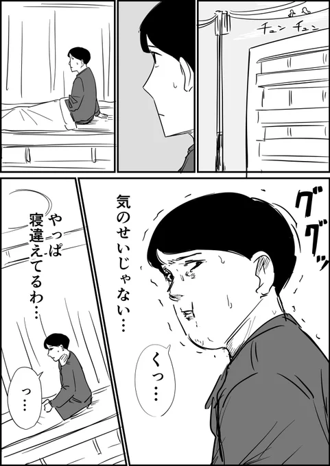 目覚めた時から違和感は感じてた… 