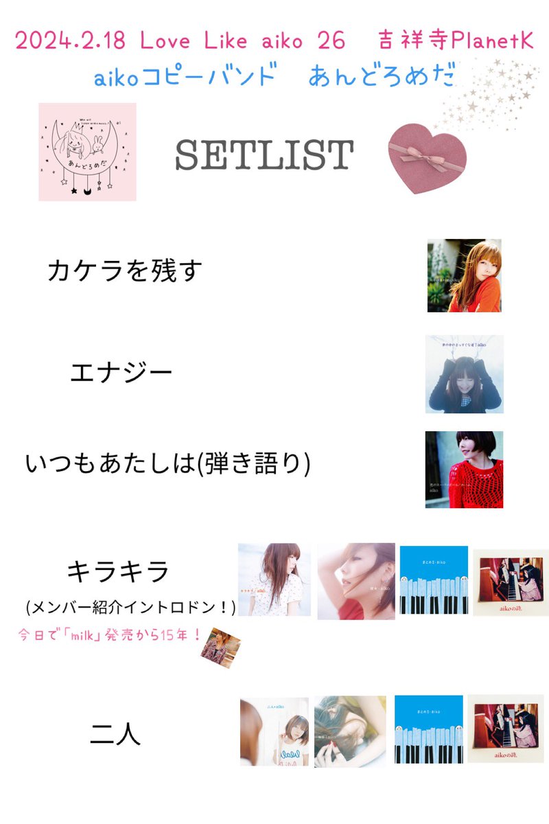 mrn15ooo's tweet photo. 昨日はaikoコピーバンドあんどろめだで、LLa26吉祥寺に出演させてもらいました✨
とっっっっっても楽しくて幸せで自分にとってご褒美のような時間でした🥹✨
対バンの皆さんもお客さんも温かくて…🫶🏻
大切な思い出になりました✨
皆さん本当にありがとうございました!
#LLa26 https://t.co/JY4mMUjPCp