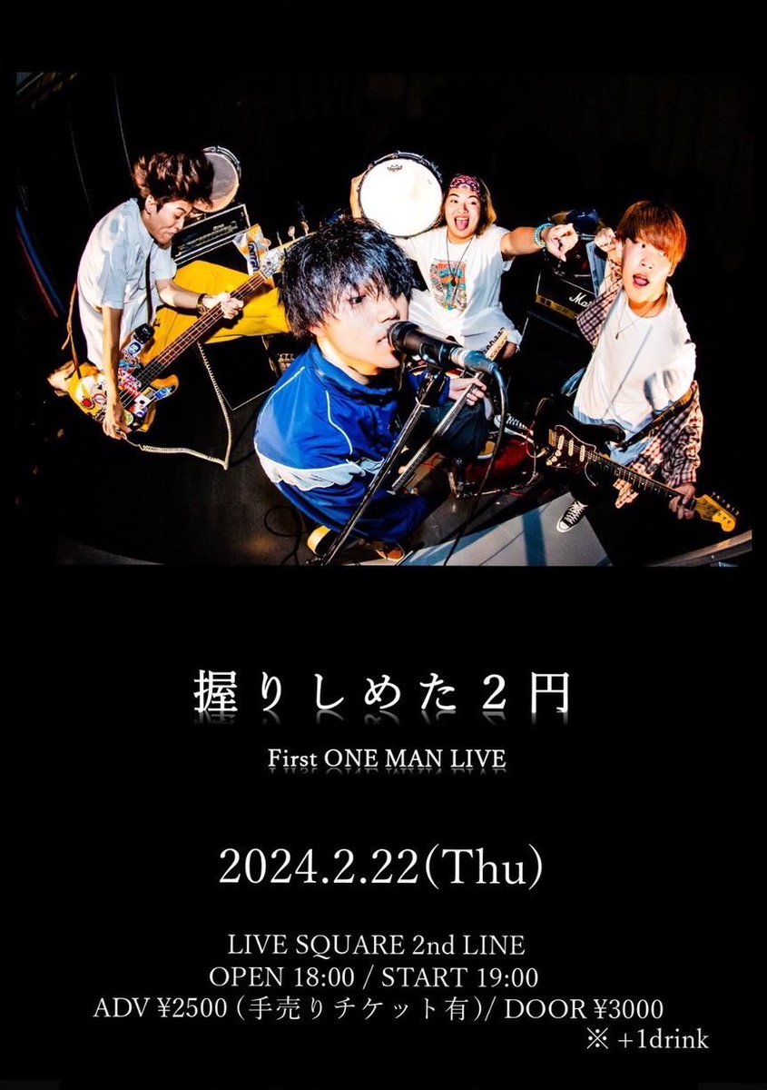 遂に残り3日!!
ここで時間変更のお知らせです🙇‍♂️

OPEN19:30 START20:00
からになります！！
急な時間変更ですが、確認の後
足を運んで下さると嬉しいです！

まだまだチケットもございますので
いつでもご連絡下さい！