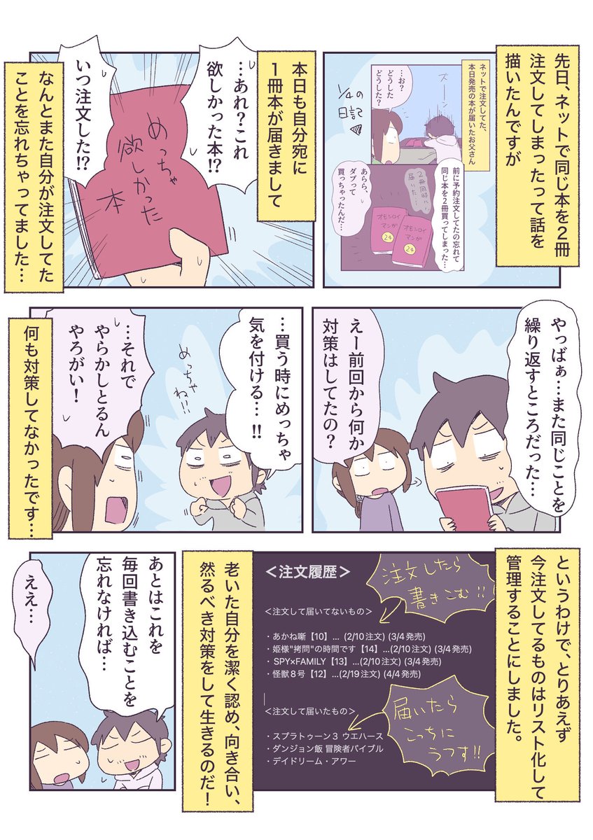 ネット注文と老い対策 