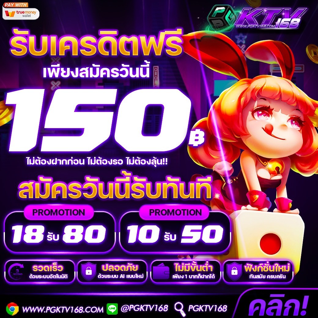 #เครดิตฟรี #PGKTV168
รับเลยไม่ต้องฝาก รับได้ทุกคน❗

เพียง🔔กดติดตาม ♻️กดรีทวิต❤️กดใจ🗨️คอมเม้น #แจกจริง (รีทวิตกดใจคนละ 1 ครั้งเพื่อรับ)

📲แจ้งรับทุน : lin.ee/h4CY5RJ

#สล็อต #เครดิตฟรี #เครดิตฟรีล่าสุด #เครดิตฟรี50 #แจกโค้ดเครดิตฟรี #เครดิตฟรีไม่ต้องฝากไม่ต้องแชร์