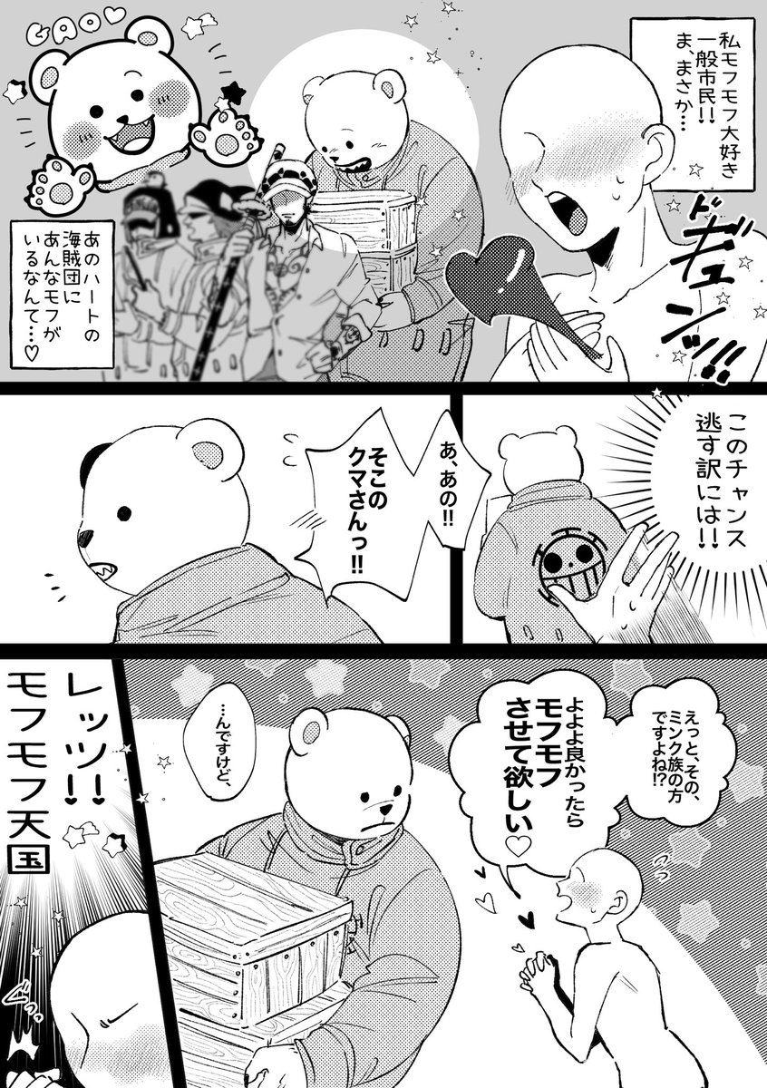 ハートの海賊団、海賊歴10年のベポ〜🐻‍❄️💞君を再掲する時が来た🔥❤️‍🔥
(※not 夢、モブがちょっと可哀想かも) 