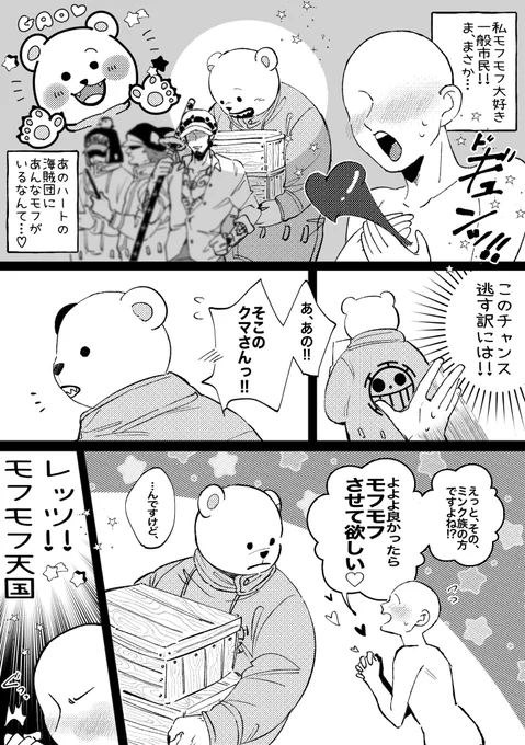 ハートの海賊団、海賊歴10年のベポ〜🐻‍❄️💞君を再掲する時が来た🔥❤️‍🔥
(※not 夢、モブがちょっと可哀想かも) 
