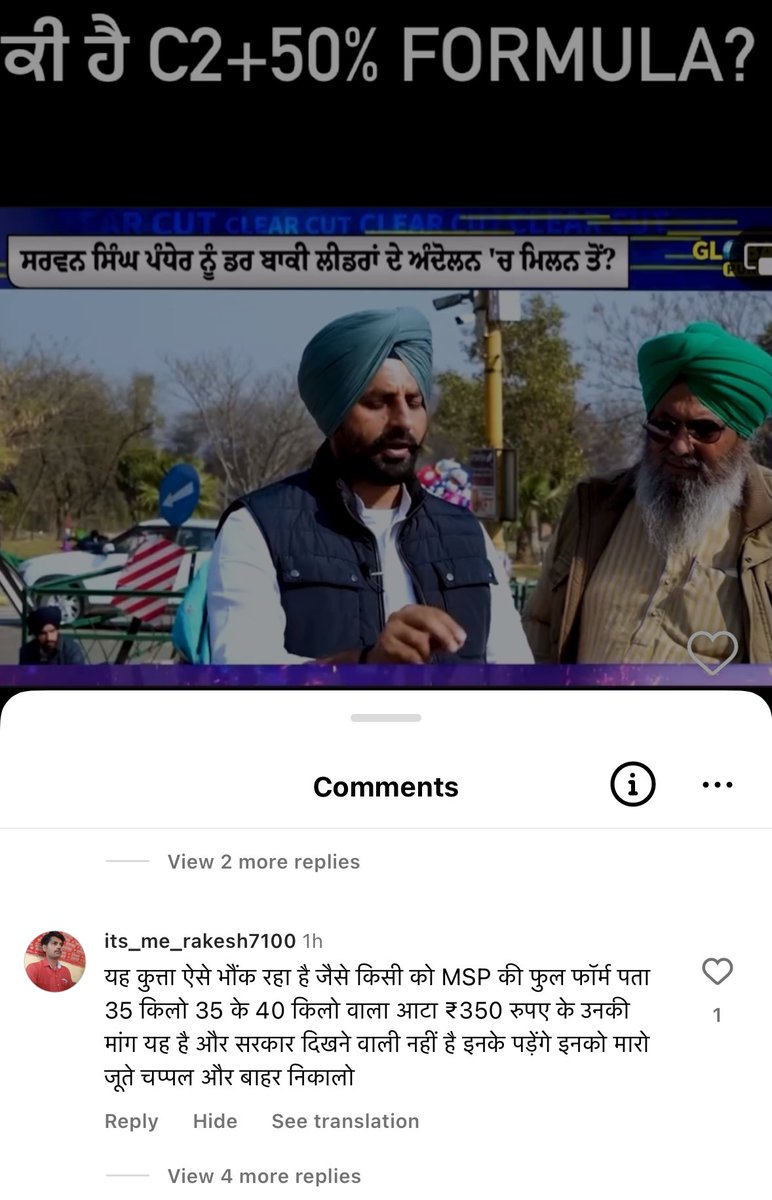 When they can’t beat us on facts , they use foul language which reveals their true backgrounds. 
Such comments can’t stop us from raising our voice for common people! 
#kissanmazdoorektazindabaad #FarmersProtest