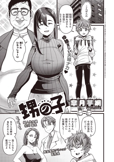 《ジエス作品紹介⑬》
【皐月芋網/甥の子】
おじさんから「瑞穂と子作りをしてほしい」と衝撃的なお願いをされた悠くん💖
巨乳で美人な瑞穂おばさんも乗り気で、下品な腰振りにアナル舐めと刺激的な夜を過ごして😍
ヌキ特化のポルノスター・皐月芋網先生が贈る、童顔巨根甥っ子×ハメ待ち人妻の公認H🫶 