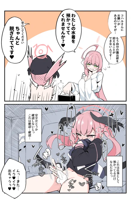 ハナコさんとコハルちゃんftnrが脱ぎたて水着でイチャイチャする漫画です 