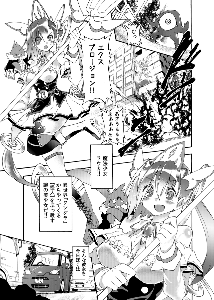 魔法少女を轢いちゃった話
1/10
#漫画が読めるハッシュタグ 