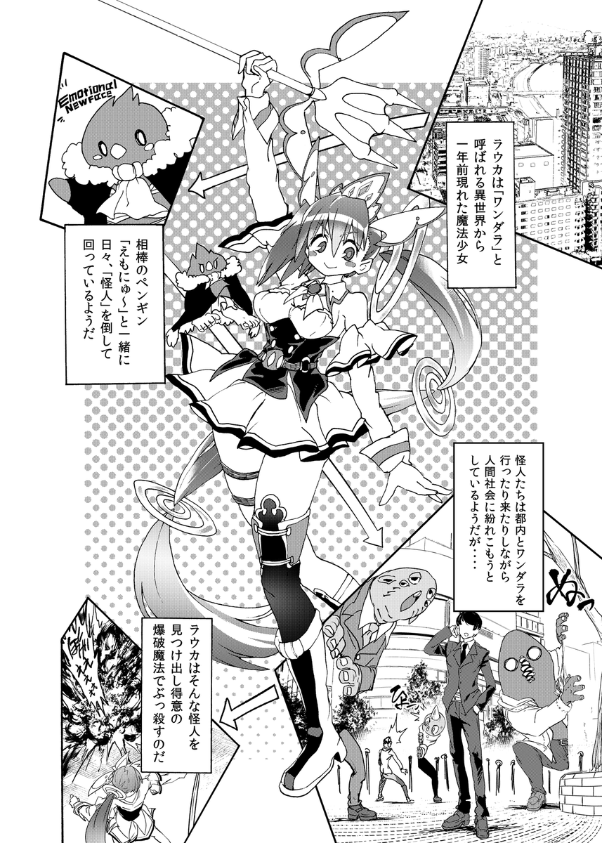 魔法少女を轢いちゃった話
1/10
#漫画が読めるハッシュタグ 