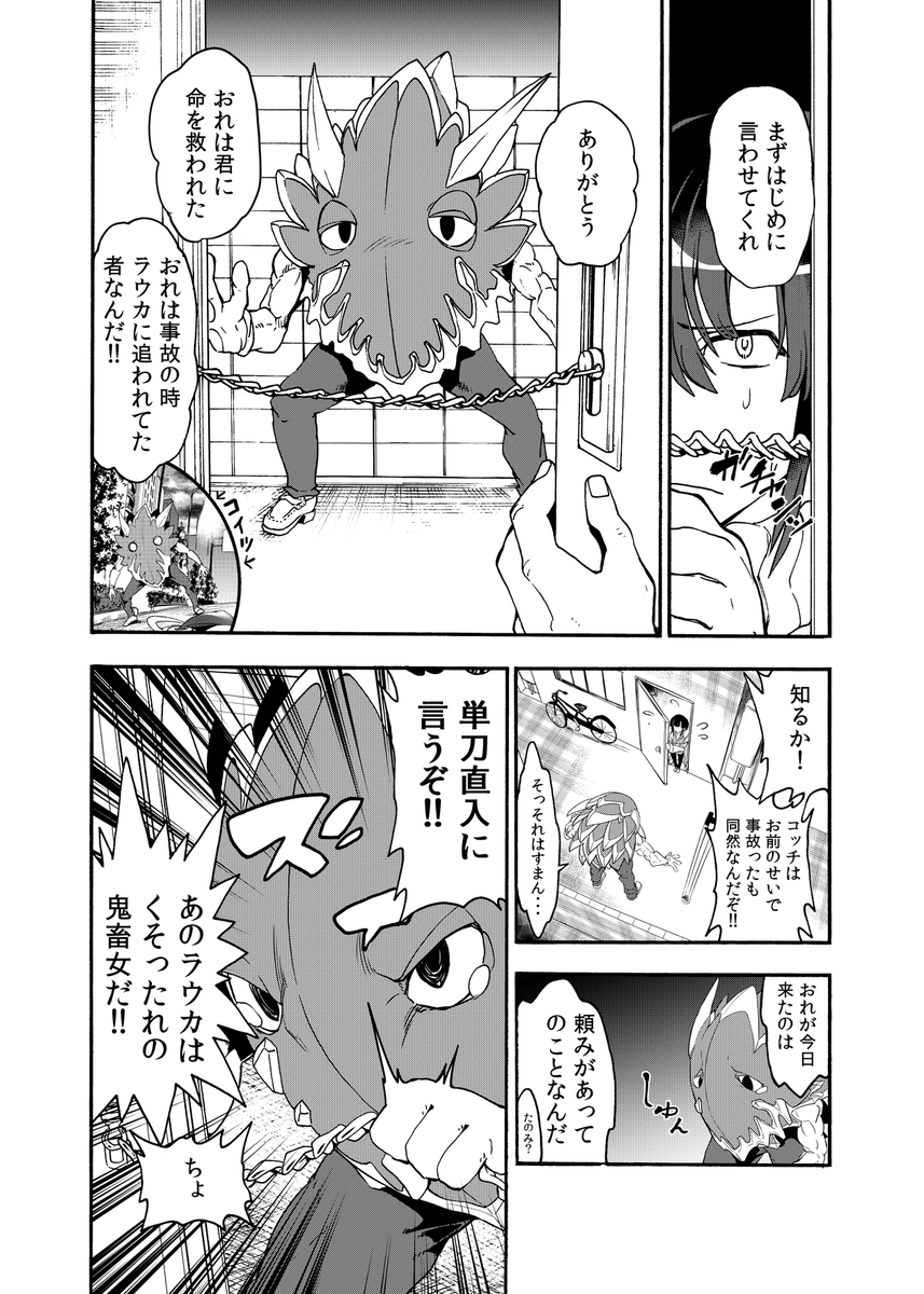 魔法少女を轢いちゃった話
2/10
#漫画が読めるハッシュタグ 
