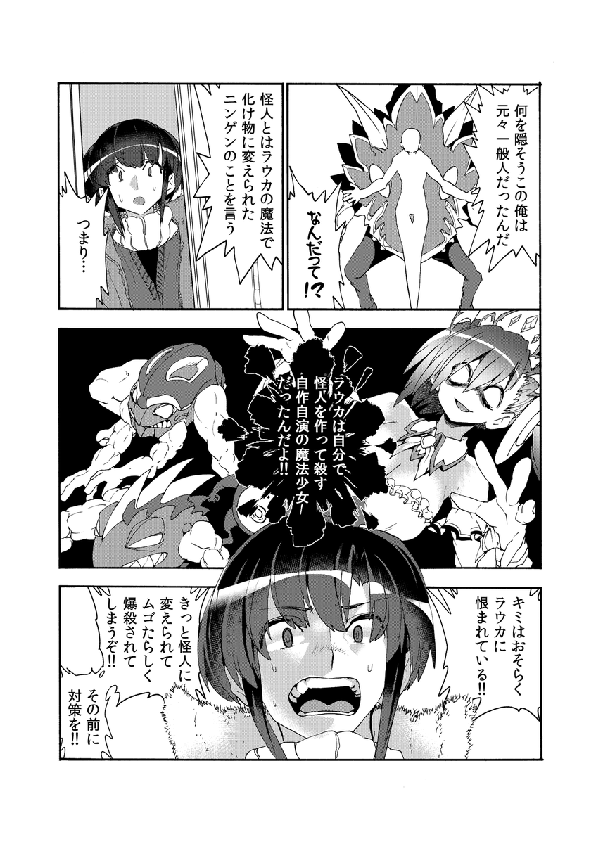 魔法少女を轢いちゃった話
2/10
#漫画が読めるハッシュタグ 