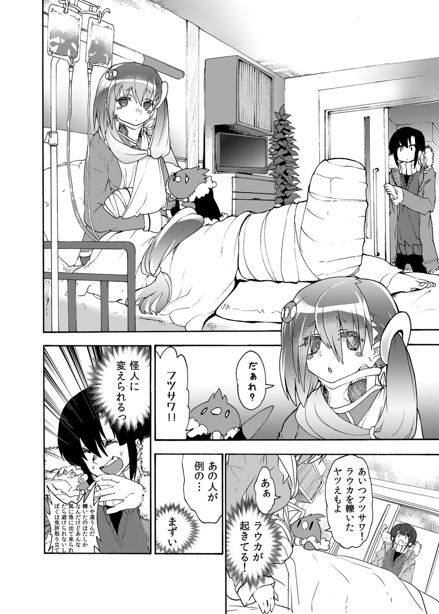 魔法少女を轢いちゃった話
3/10
#漫画が読めるハッシュタグ 