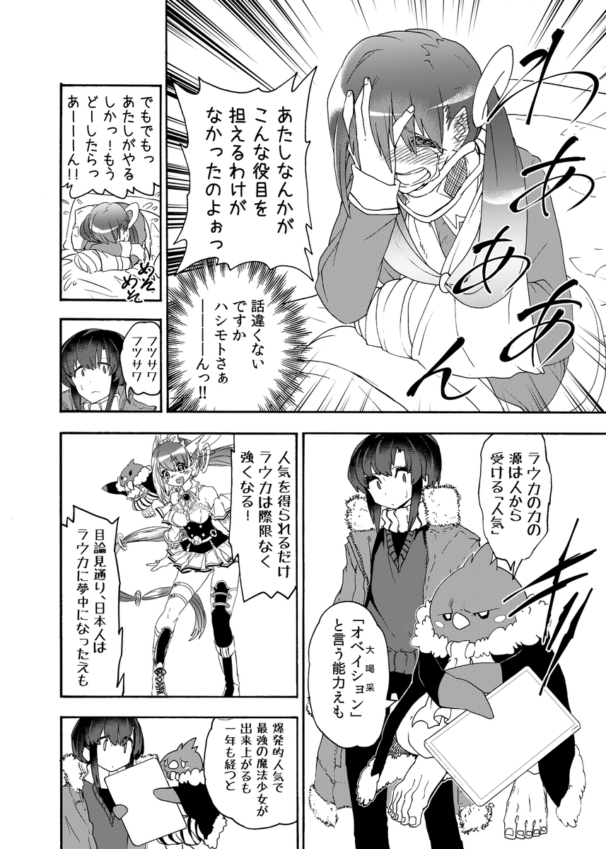 魔法少女を轢いちゃった話
4/10
#漫画が読めるハッシュタグ 