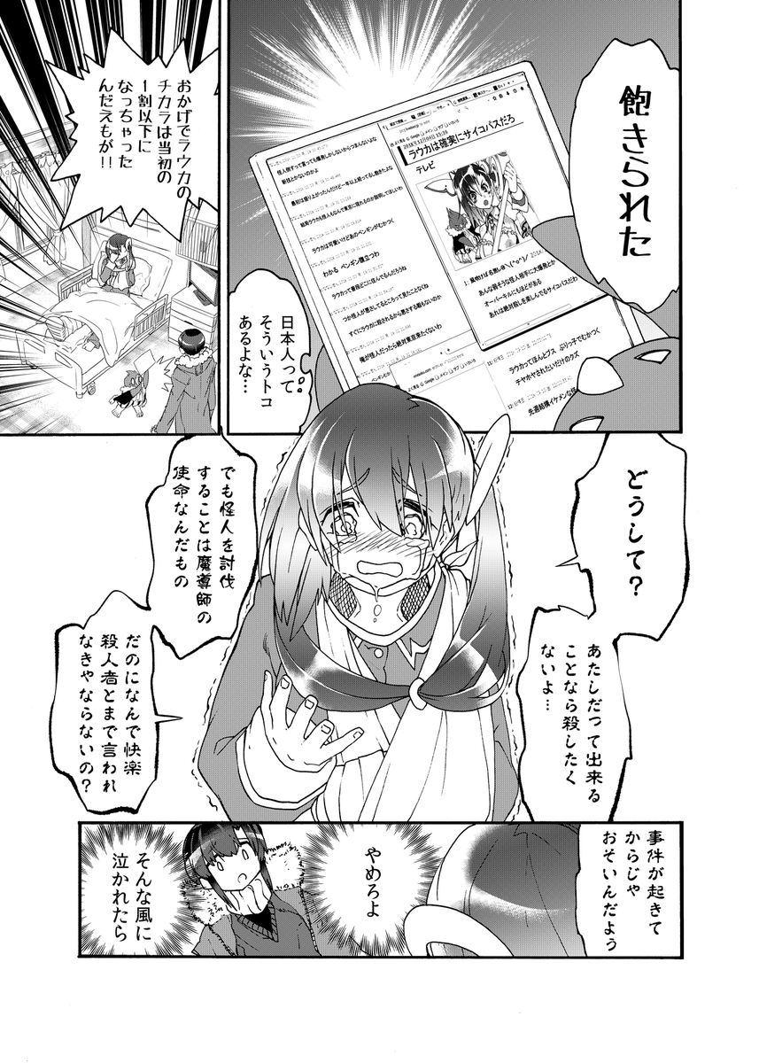 魔法少女を轢いちゃった話
4/10
#漫画が読めるハッシュタグ 