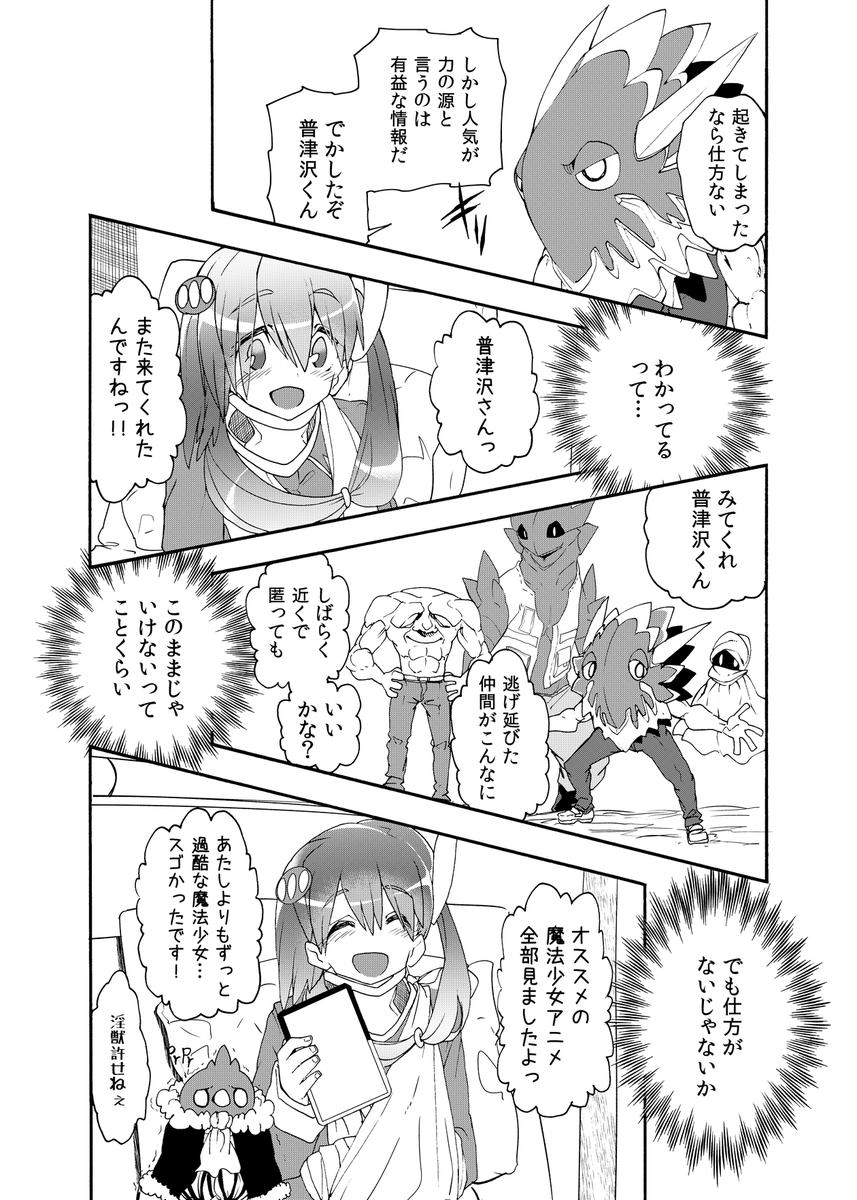 魔法少女を轢いちゃった話
4/10
#漫画が読めるハッシュタグ 